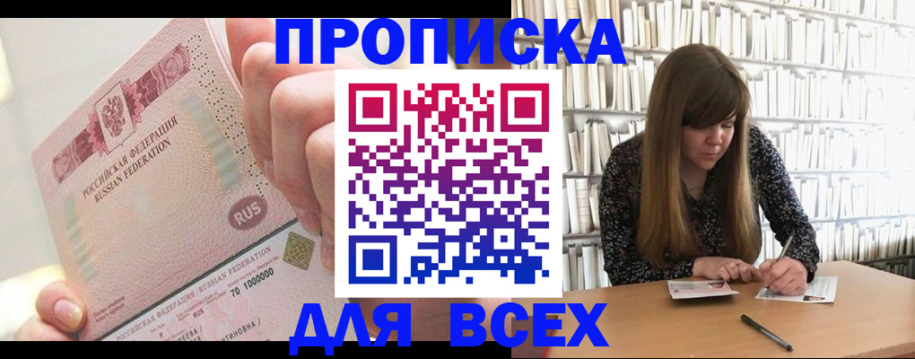 временная регистрация недорого в Югорске