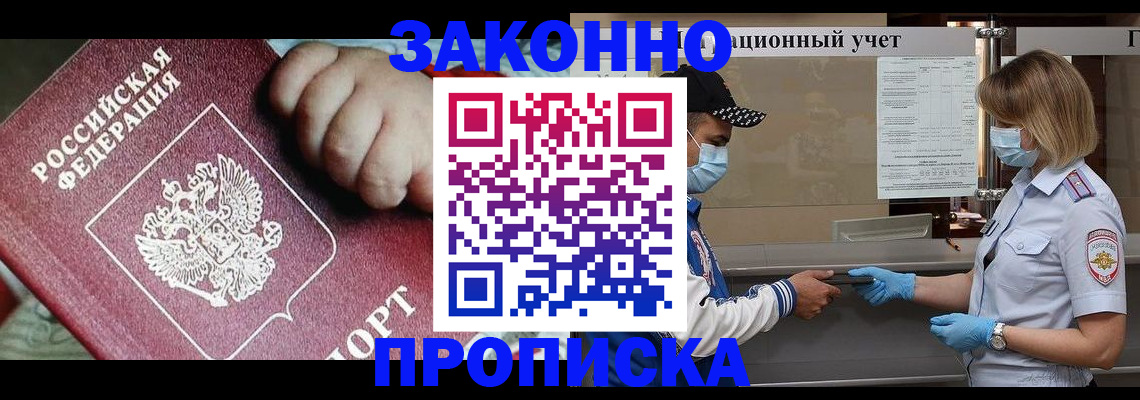 временная регистрация в квартире в Югорске