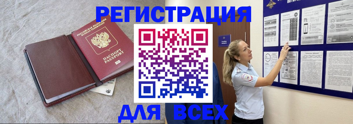 прописка законно в Югорске